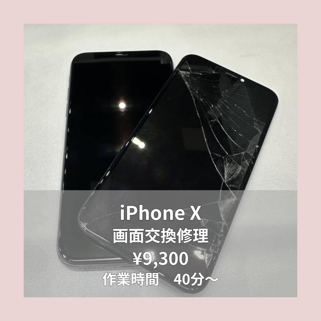 iPhone Xの画面交換修理ならイオンモール福岡店で即日対応可能です！